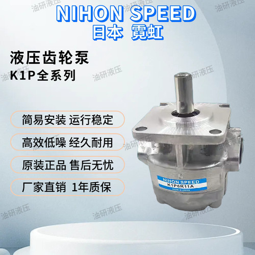 日本NIHONSPEED齿轮泵K1P4R11A