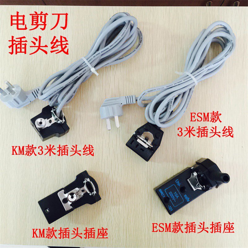 KM款直刀电剪刀裁剪机电源线ESM大洋裁布机断布机电源线3米带插头图片