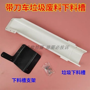 522 6170带刀车切包缝纫机切边机垃圾废料下料斗滑漏槽支架 5200
