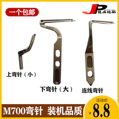 700四线五线大小上下链线弯针