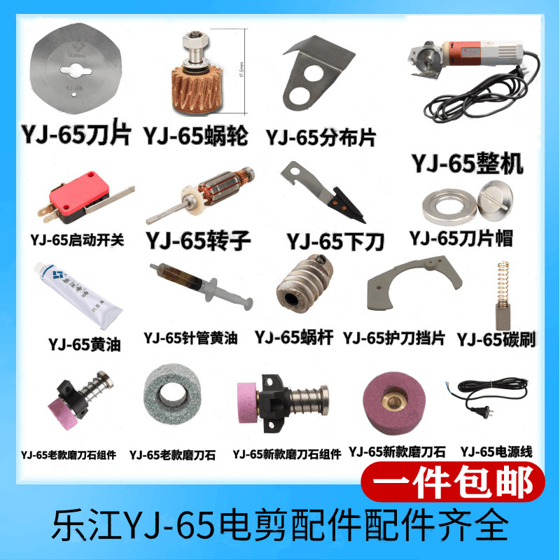 乐江65型电动剪刀配件圆刀片磨刀