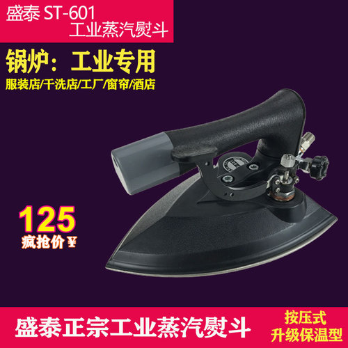 盛泰按式保温型包邮蒸汽烫斗