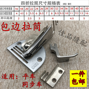 包边器 电脑平车A10双包拉筒工业平缝机拉筒 包边筒四折包边卷边