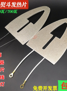 老式红心电熨斗配件熨斗手柄 云母芯片发热片调温器500W/700W电线