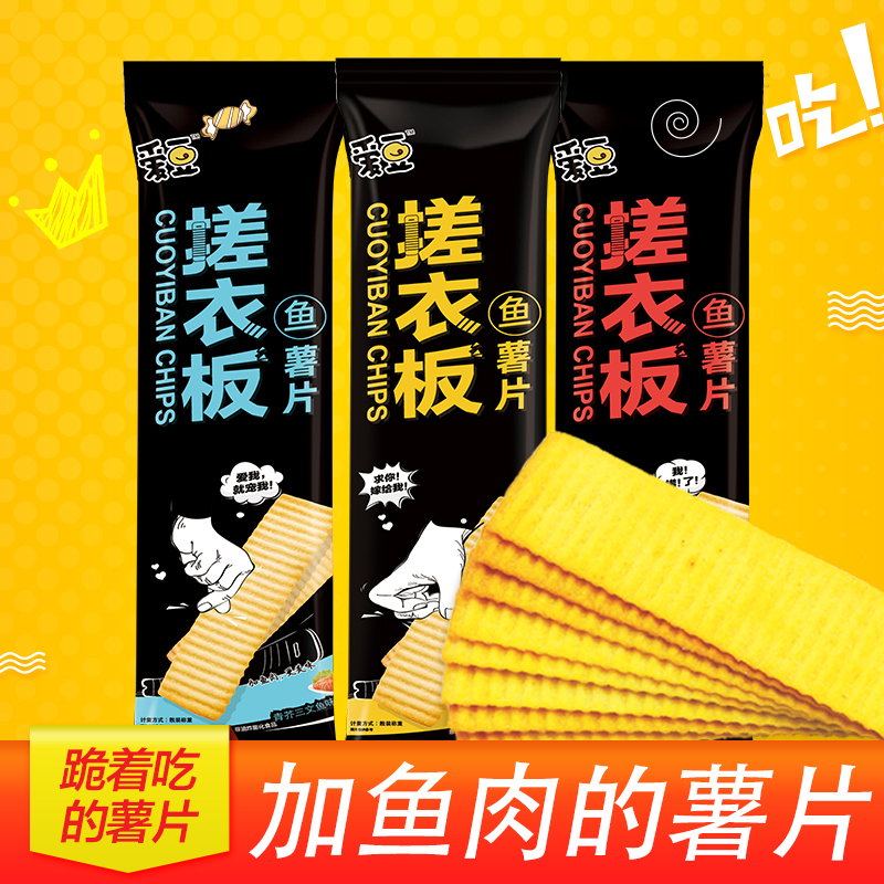 热销0件包邮爱豆搓衣板鱼薯片6脆膨化休闲包装