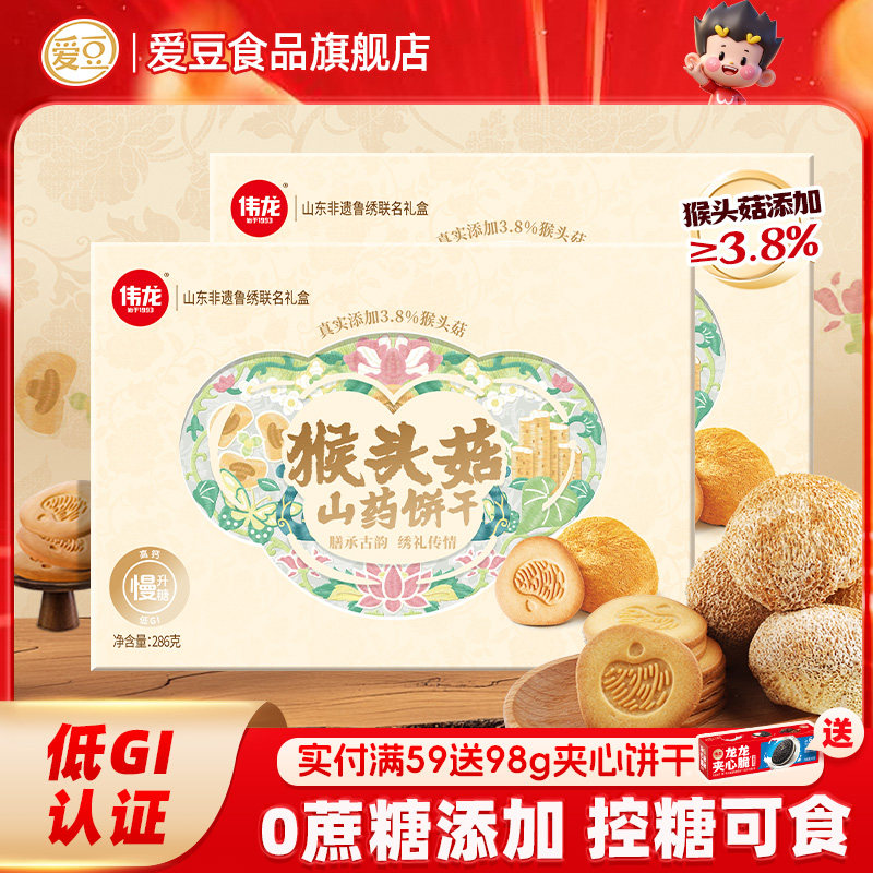 伟龙猴头菇山药饼干礼盒独立包装 抗饿零食中式酥性饼干送礼