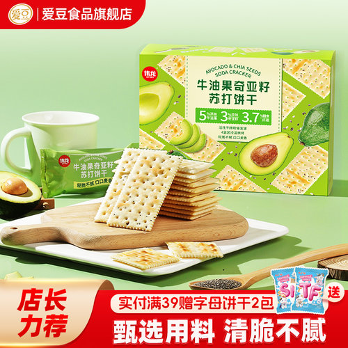 伟龙牛油果苏打饼干0蔗糖