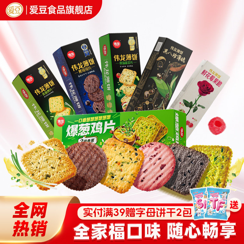 伟龙独立包装小饼干办公室零食