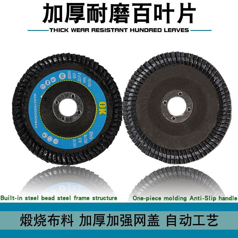 百叶片加厚型百页轮角磨机头砂轮机砂纸抛光片金属木材木头用磨片