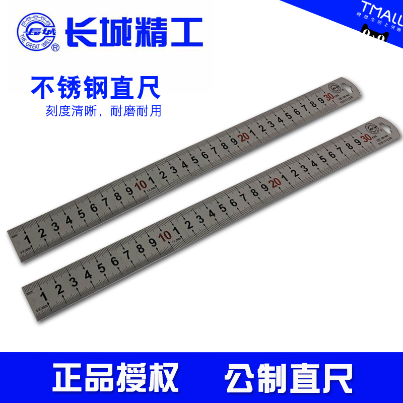 精工30cm50cm铁尺子学生工业长城