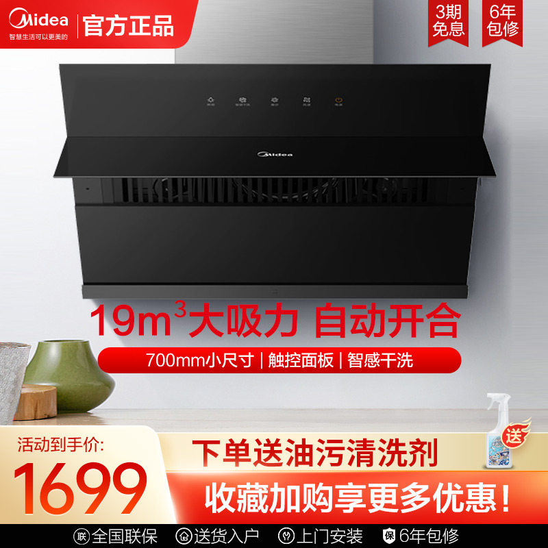 美的吸抽油烟机家用厨大吸力侧吸式自清洗小型700出租房小尺寸J27|msdalam kategori perkakas rumah besar, dapur elektrik besar, Hood - dari Buy2taobao.com untuk memberikan perkhidmatan ejen Taobao profesional membeli