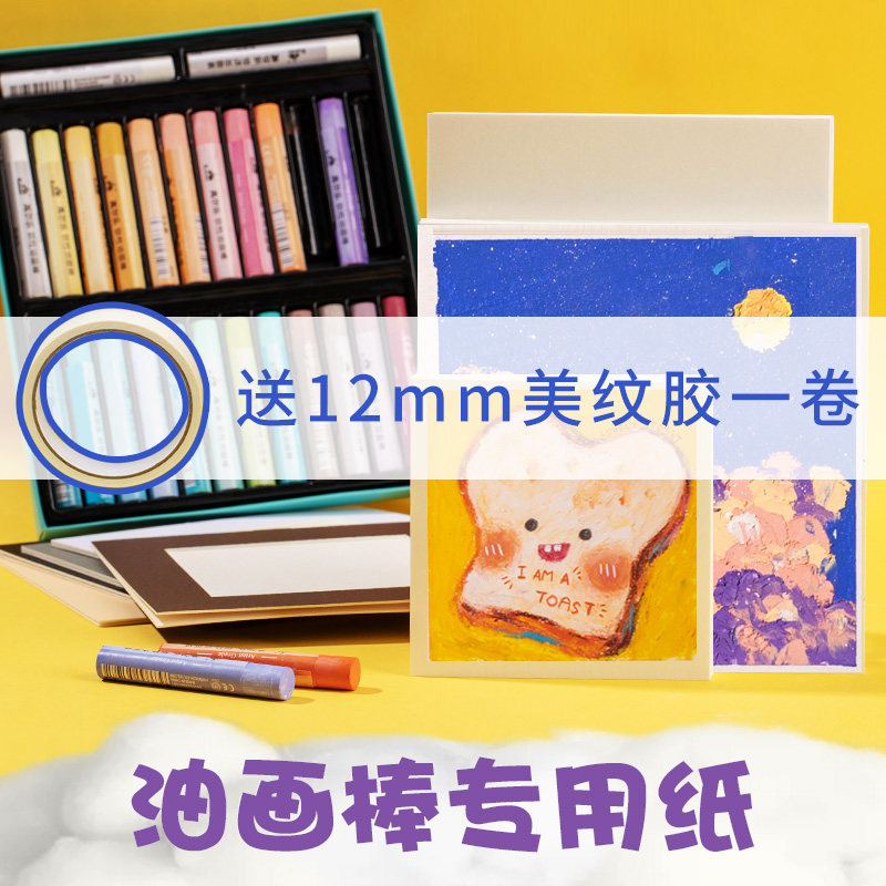 高尔乐油画棒专用纸本正方形油画棒作品保存袋初学者