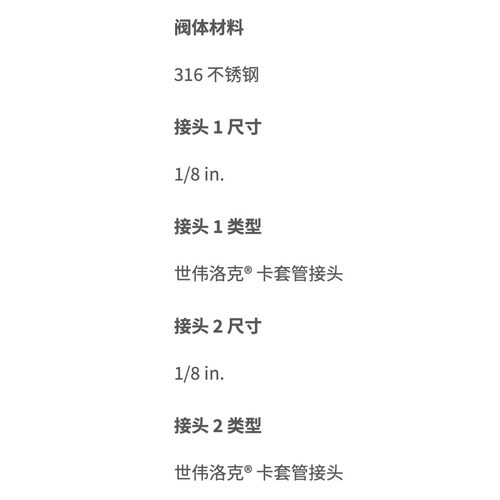 世伟洛克SS-2P4T-BK仪表旋塞阀1/8in.卡套管接头不锈钢0.10Cv四分