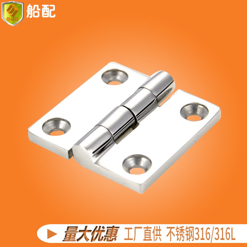 316不锈钢铰链合页大全180度加厚重型门窗50*50船用游艇五金配件