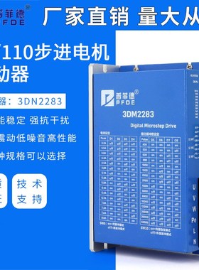 三相 86/110步进电机驱动器 3DM2283 DSP芯片 220V 电流8A3DM2254
