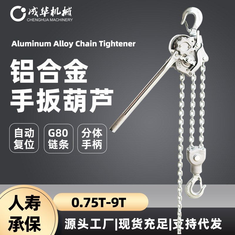 铝合金手扳葫芦 0.75T1.5T3T6T9T铝合金紧线器环链手扳葫芦