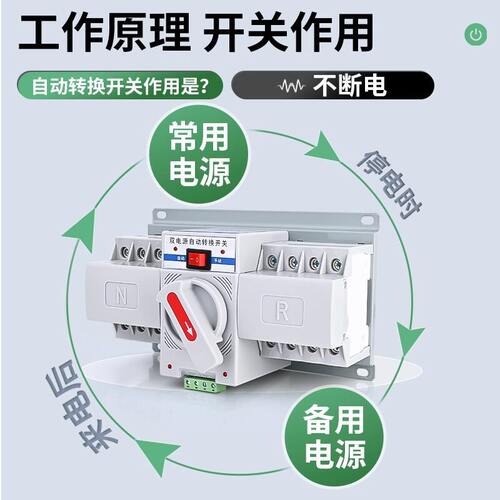 双电源转换开关2P4P光伏市电63A单相380V不断电手自动切换器家用