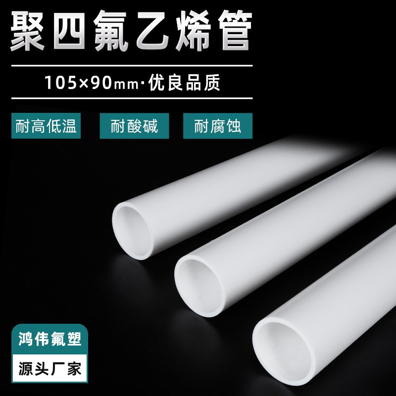 聚四氟乙烯板耐温板楼梯板四氟加工铁氟龙板四氟棒管