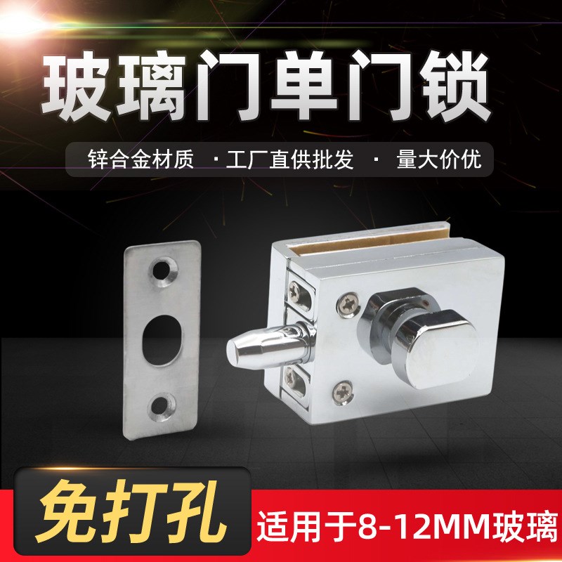玻璃门锁单门锁锌合金浴室锁办公室玻璃门锁无框玻璃门锁
