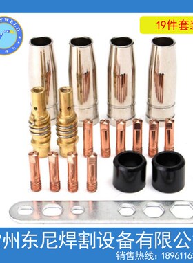 气保焊 二保焊 MIG MB-15AK 配件 19件套装