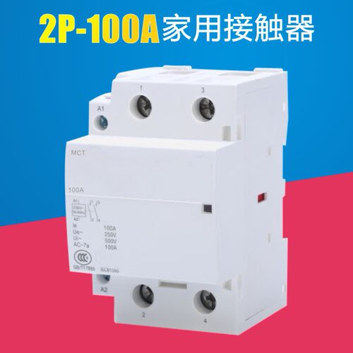 家用交流接触器220V 自动 100A 2P 小型交流接触器自动控制电源