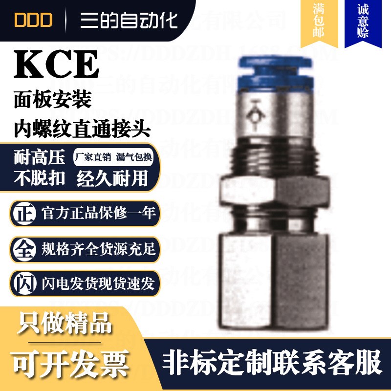 气管气动快插软管快速接头KCE自封安装内螺纹直通接管穿板
