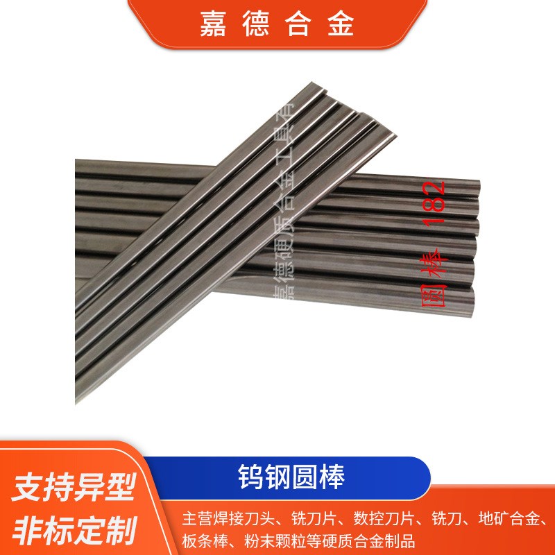 硬质合金圆棒钛合金钨钢实心带孔碳化钨模具直营精密