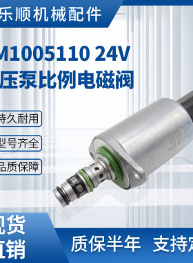 KOVAX TM1005110 24V 挖掘机液压泵比例电磁阀FR85 SDLG965