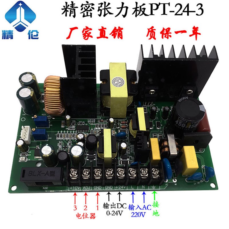 220V张力板PT24V-3 控制器磁粉离合器电磁刹车电路板绞线机押出机