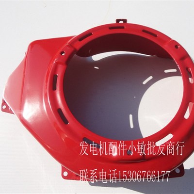 汽油发电机配件GX390/188F蜗壳 拉盘大罩 5KW导风罩