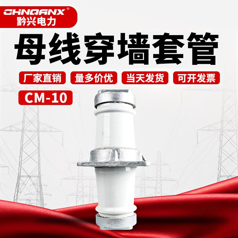 CM-10/90-160a白色陶瓷穿墙套管CM母线穿墙套管 高压穿墙套管10KV