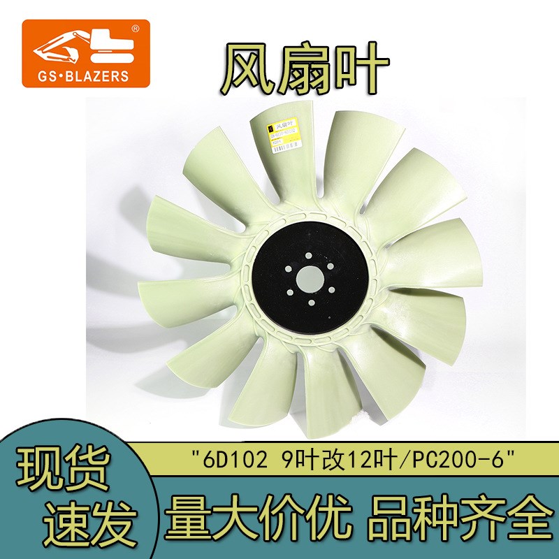 620-51-89 6D102 9叶改12叶 适用PC200-6挖机工程机械配件风扇叶