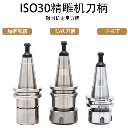 精雕机刀柄ISO30-ER32/ER25 ISO30-SK16刀头高速刀柄木工机械刀头