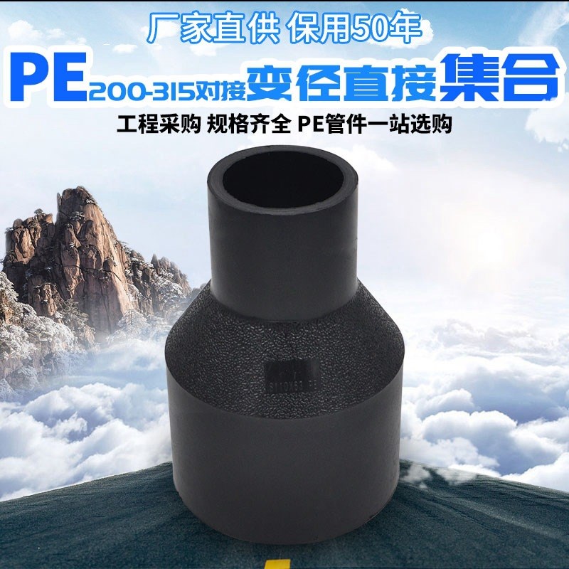 HDPE对接式异径三通变径三通排水给水管材管道管件接头配件75-200