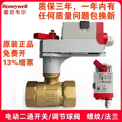 霍尼韦尔电动调节球阀MVN执行器开关比例积分VBA16VBH16P全通径