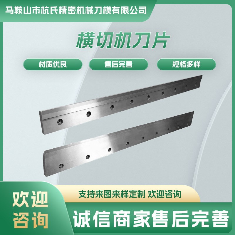 厂家镶合金切断刀 上下切纸刀 横切刀 湿纸巾薄膜包装切断刀