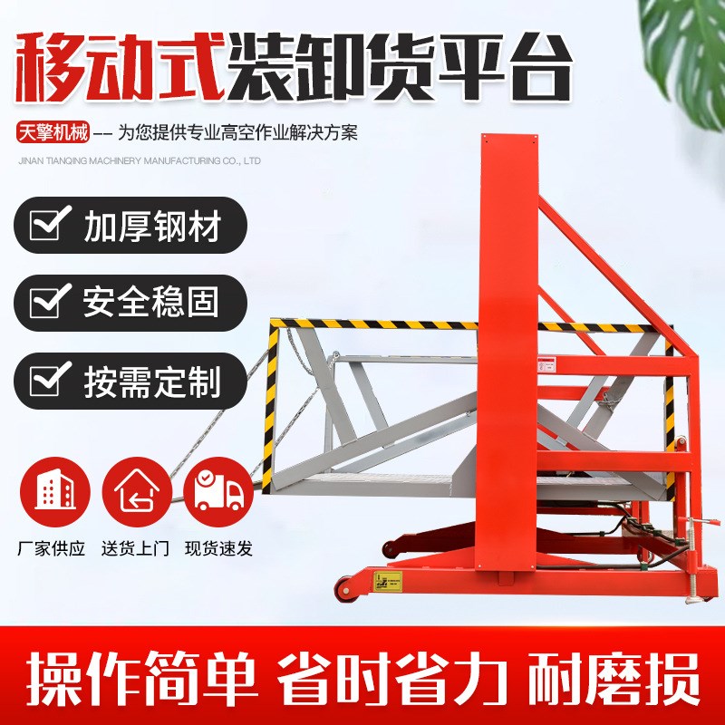 装卸货平台移动装卸升降机集装箱1吨5吨卸货平台装卸货平台