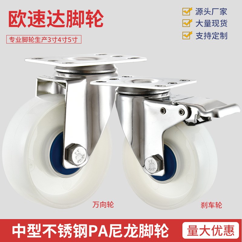 不锈钢脚轮3/4/5寸中型PA纯尼龙万向轮双轴承带刹车滚轮工业脚轮