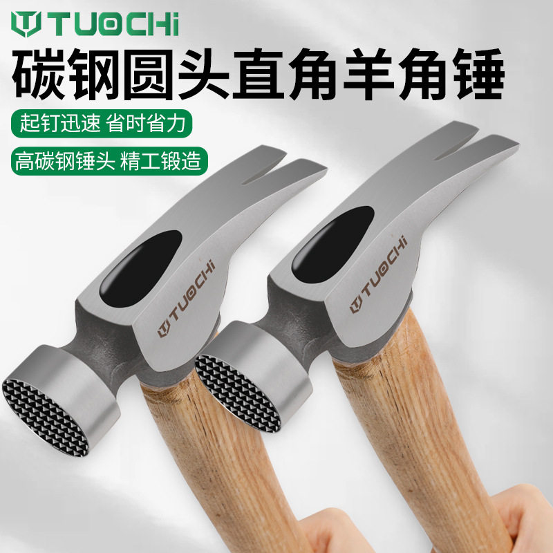 防滑榔头木工起钉铁锤羊角锤家用多功能拔钉工具高碳钢锤头大锤子图片