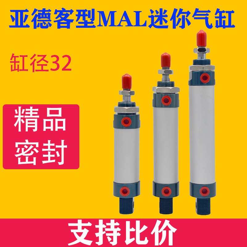 圆形迷你气缸MAL32*25/50/75/100/125/150/175/200/300/400/500CA