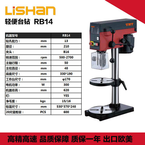 力山台钻 RB系列 轻便台钻 钻孔直径13mm16mm单相220V 江浙沪包邮