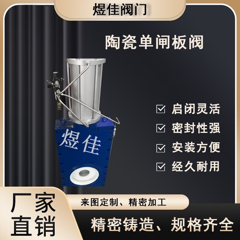 GZ643TC陶瓷单闸板阀耐磨 不锈钢干灰渣水进料阀门 防腐蚀