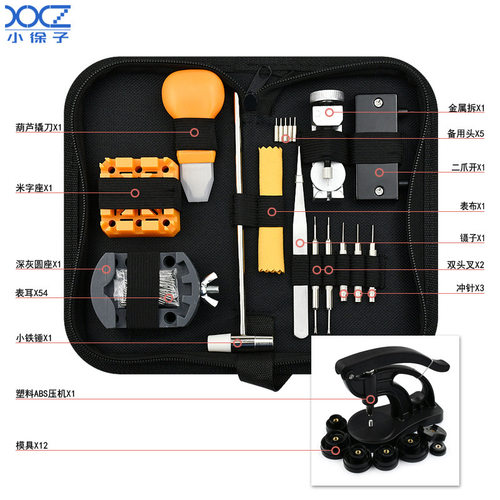 修表工具 手表维修工具包 修表工具套装  拆卸换电池组合 TZ1-077