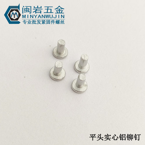 销售供应实心铝铆钉  GB109平头铝铆钉 手打敲击铆接钉M3  M4铆钉