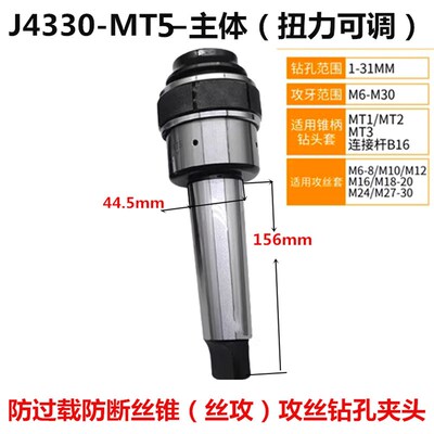 中捷摇臂钻攻丝钻孔快换丝攻夹头扭力过载保护丝锥夹头套筒J4330