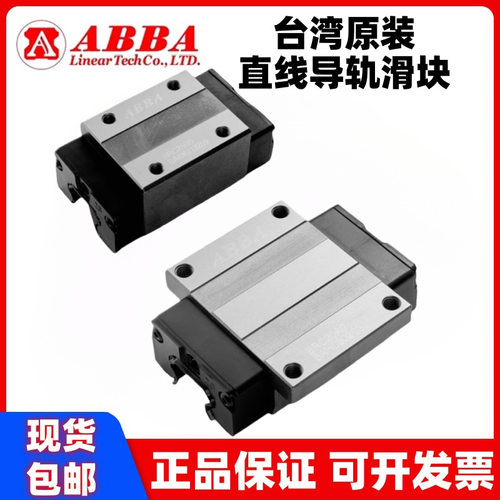 BRS35BL台湾ABBA滑块直线导轨线轨滚珠丝杠丝杆螺母模组