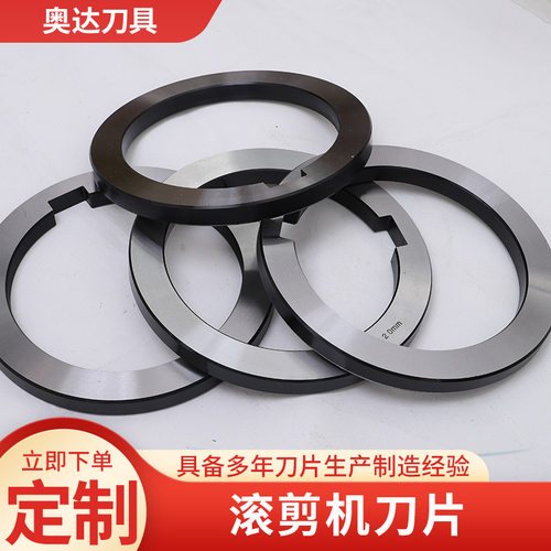 滚剪机刀片圆盘滚剪刀片切割机纵剪机分条机硬质合金圆形刀片厂家