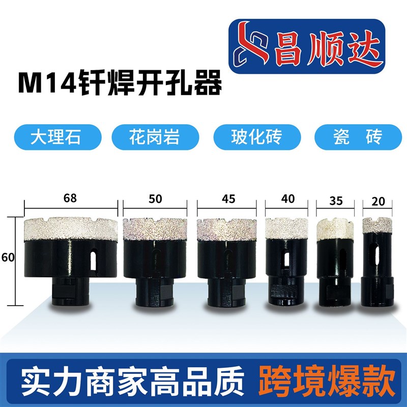 跨境M14角磨机专用钎焊金刚石大理石开孔器岩板混凝土干打钻