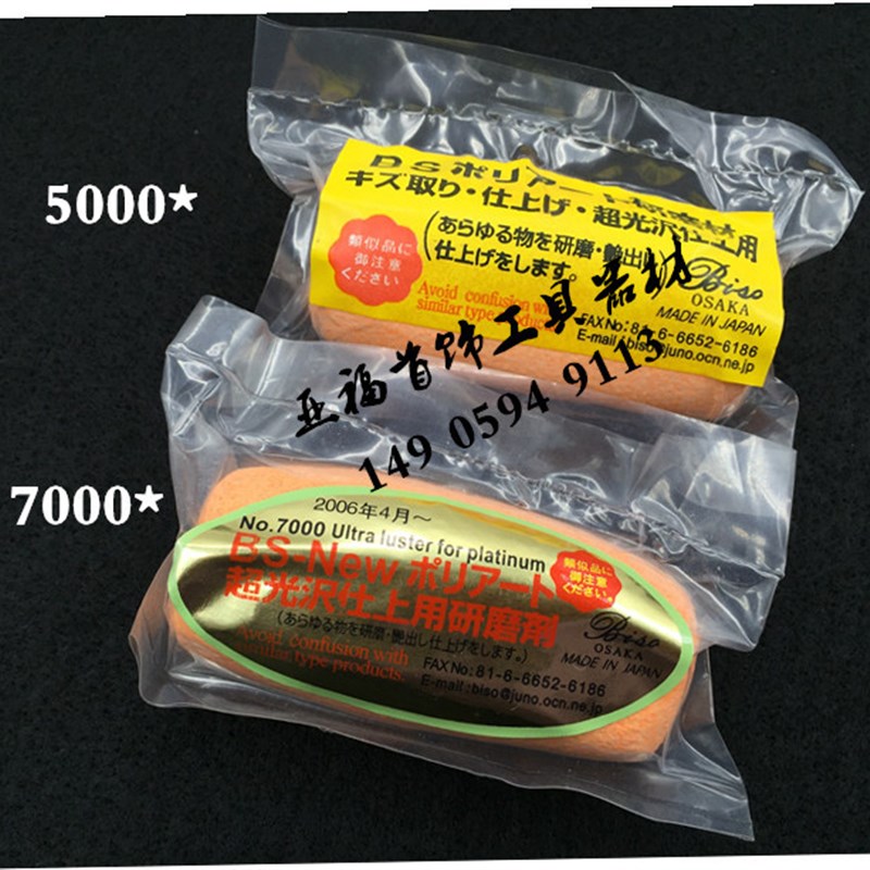 铂金 金银抛光耗材 打金首饰工具 白金打磨抛光蜡