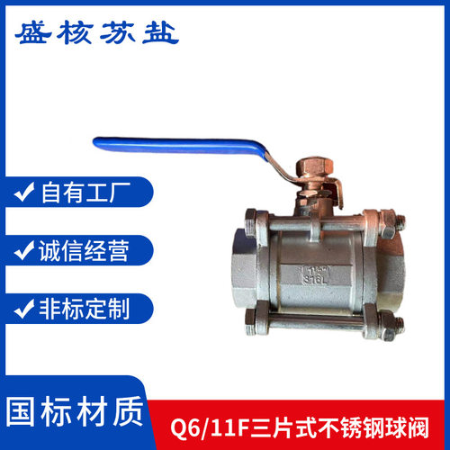 Q11F 304/316不锈钢材质三片式丝扣内螺纹球阀厂家直销 DN15 DN20